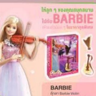 ตุ๊กตาBarbie  นักดนตรี