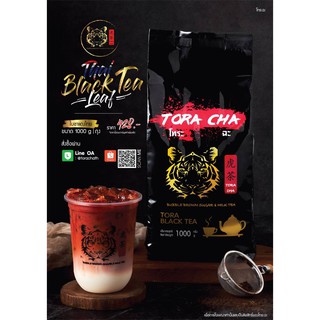 ชาแดง ชาไทย ขนาด 1 kg แบรนด์ Tora Cha สำหรับชานม สูตรเข้มขัน❌ไม่รับชำระเงินปลายทาง❌