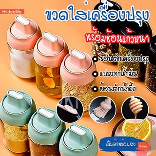 พร้อมส่ง/ขวดใส่เครื่อง​ กระปุกใส่เครื่องเทศ​ วัสดุเป็นแก้ว​ ขวดใส่พริกไทย ที่ใส่ เครื่องปรุง เครื่องเทศ พร้อมช้อน