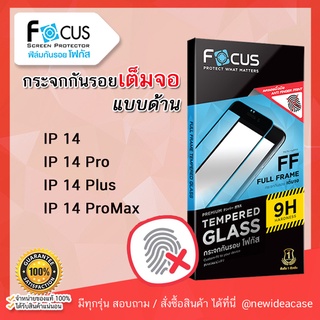 💜 FOCUS ฟิล์มกระจกเต็มจอ ด้าน โฟกัส สำหรับIPhone - 14/14Pro/14Plus/14ProMax