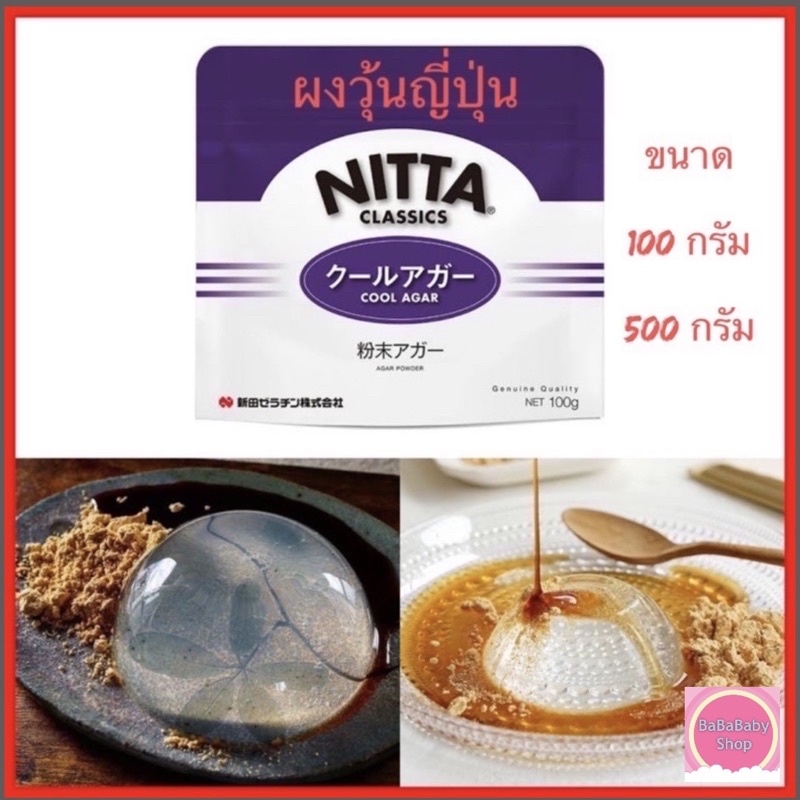 🌟 ผงวุ้นญี่ปุ่น 🌟 Cool Agar ผงวุ้น Agar Powder สำหรับทำ โมจิหยดน้ำ นำเข้าจากญี่ปุ่น 🇯🇵