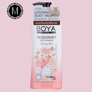 ครีมอาบน้ำ  โบย่า ดีโอโดแรนท์บอดี้คลีนเซอร์ ชาร์มมิงฟลอร่า 500 มล. BOYA DEODORANT BODY CLEANSER CHARMING FLORA