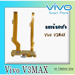 แพรก้นชาร์จV3Max ตูดชาร์จ PCB D/C VivoV3 Max แพรชาร์จV3 Max แพรชาร์จวีโว่V3 Max แพรชาร์จVivoV3 Max