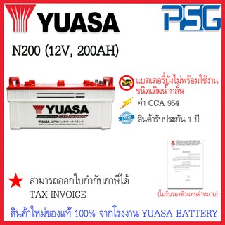 N200 (12V 200 AH) YUASA (แบบยังไม่พร้อมใช้งาน) ใช้งานกับรถหัวลาก รถบรรทุก ไฟแรง อึด ยาวนาน ลุยงานหนัก