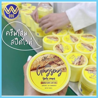 โสมสปีดไวท์ โสมทาตัวขาวโสมยักษ์ 250g.