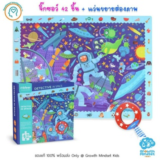 GM Kids (ของแท้พร้อมส่ง 3 - 7 ขวบ) ตัวต่อ จิ๊กซอว์กระดาษหนา 42 ชิ้น Detective Puzzle in Space 42+ pc (Mideer)