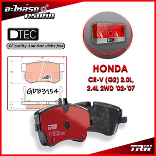 TRW ผ้าเบรคหลัง HONDA CR-V (G2) 2.0L, 2.4L 2WD 02-07 (GDB3154)