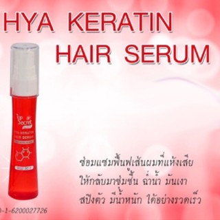 Top Secret HYA Keratin Hair Serum ท็อป ซีเคร็ท ไอยา เคราติน แฮร์ เซรั่ม 30 มล.  4811