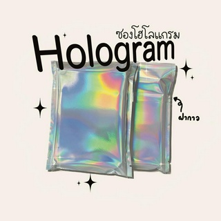 ซองโฮโลแกรม ถุงโฮโลแกรม Hologram ซองแพ็คการ์ด