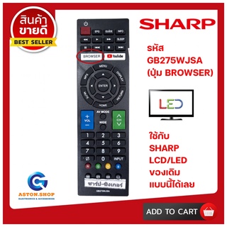 💥รีโมททีวีชาร์ป SHARP รหัส GB275WJSA (รุ่นปุ่ม BROWSER ) ใช้ได้กับ  LCD/LED SHARP