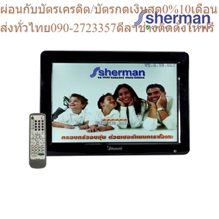 Sherman เครื่องเล่นคาราโอเกะ รุ่น DV-313