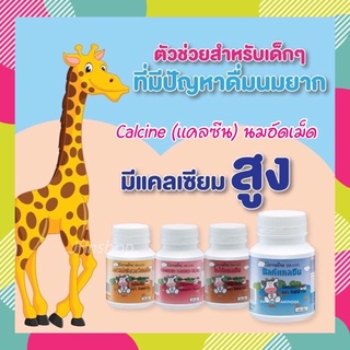 🌈แคลซีนนมอัดเม็ดเคี้ยวเล่นแสนอร่อย สำหรับน้องๆ อายุ 3-8 ปี มี 4 รสชาติ ทานง่าย น้องๆ ติดใจ