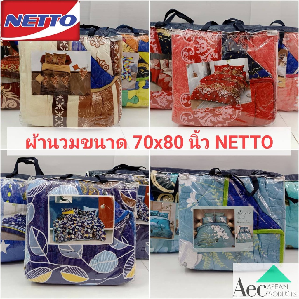 ผ้าห่มนวม ขนาด 70x80นิ้ว ผ้านวมห่ม 2 คน ผ้านวมหนากุ๊นขอบ สีไม่ตกพิมพ์ลายสวยสินค้าคุณภาพ Nettoผ้านวมเดี่ยวพร้อมส่ง