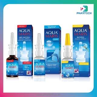 Aqua Maris Baby 50 มล. อควา มาริส เบบี้ สเปรย์ Nasal Spray / protecto / classic / strong