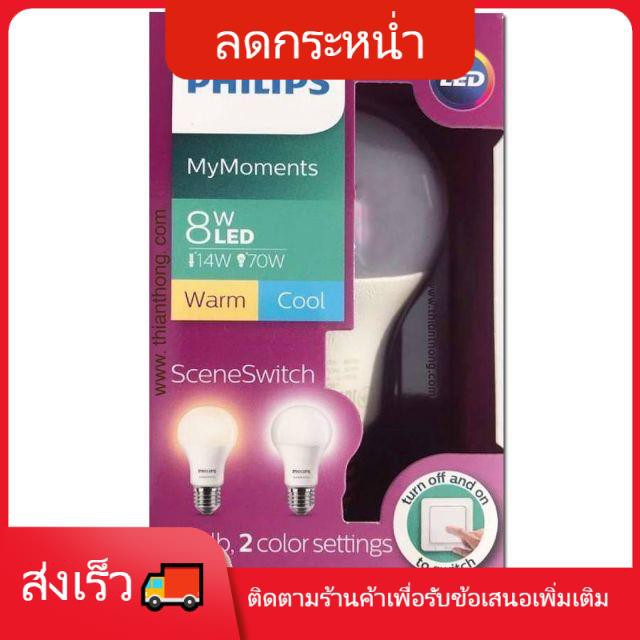 แต่งห้อง 😜โคมไฟ😜 โคมไฟหัวเตียง Philips LED Bulb Scene Switch หลอดไฟ 8W เปลี่ยนแสงได้ 2 สี (เหลือง-ขา