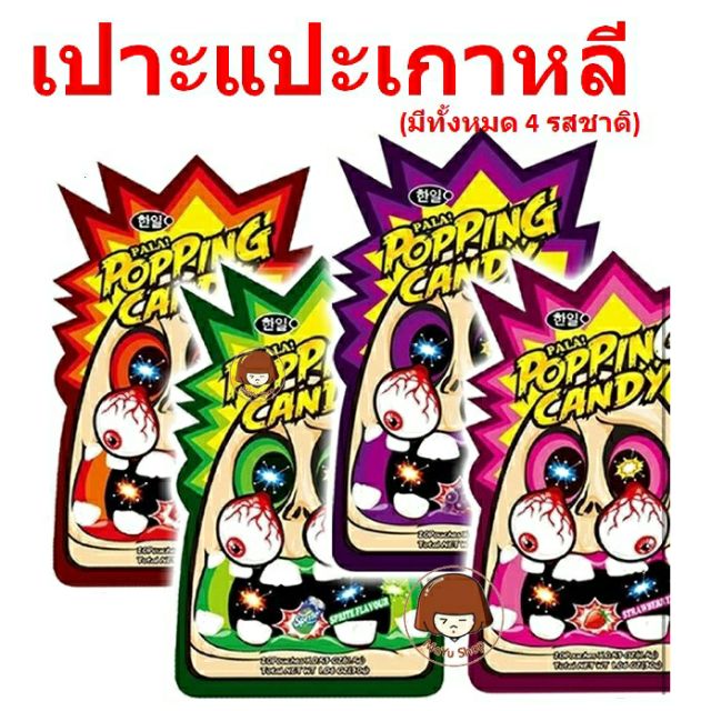 เปาะแปะ Popping candy Exp.01/2028