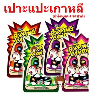 เปาะแปะ Popping candy Exp. 05/2025