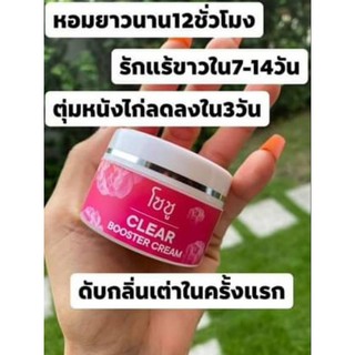 So-Shu Clear Booster Cream โซชูเคลียร์บูสเตอร์ครีม 30ml.