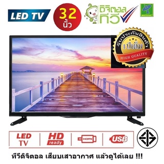 Hisattel LED Full HD Digital TV ทีวี 32 นิ้ว มี ทีวีดิจิตอล ในตัว เสียบเสาอากาศ แล้วดูได้เลย