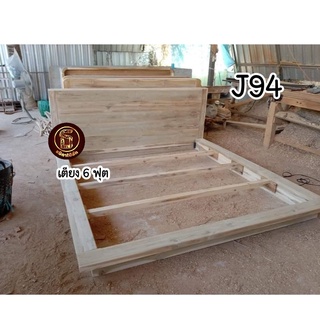 ส่งฟรี!! (J94) เตียงไม้สักแท้ 100% .ใช้ไม้อบแห้ง คุณภาพเกรดพรีเมี่ยม