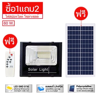 ชุดไฟหลอดไฟสปอทไลท์ 1  60w  SKU PJ-60 ไฟแผงโซลาร์เซลล์ ไฟแบตเตอรี่พลังงานแสงอาทิตย์  สปอตไลท์กัน