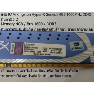 RAM DDR3 KINGSTON HYPER X GENESIS 4G1600 ประกัน SYNNEX