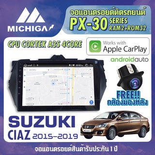 จอ Android ตรงรุ่น SUZUKI CIAZ 2015-2019 จอ 9นิ้ว ติดรถยนต์ปี 2021 ANDROID PX30 CPU ARMV8 4 Core RAM2 ROM32 9 นิ้ว