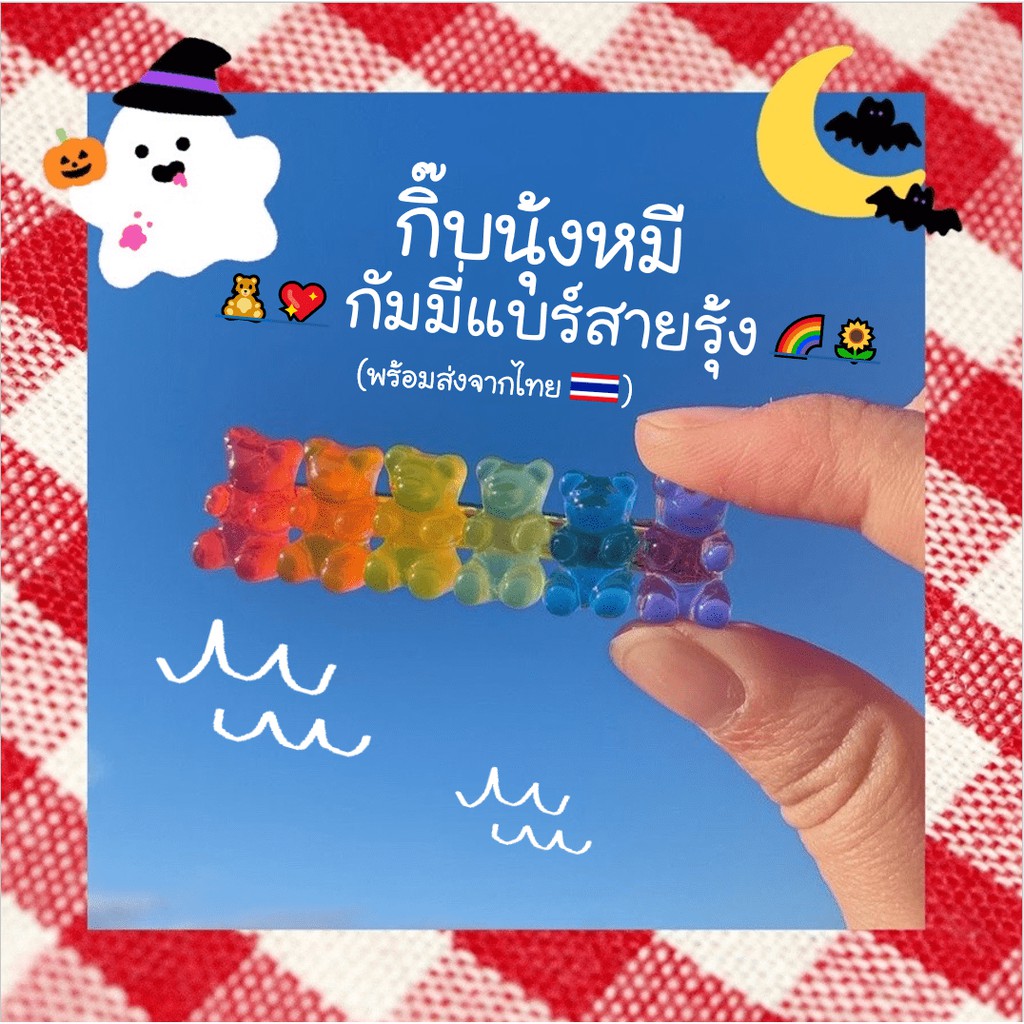 [พร้อมส่งจากไทย] กิ๊บหมีกัมมี่แบร์ 🧸🌈 Gummy Bears Hairclip