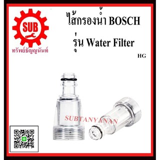 BOSCH ไส้กรองน้ำใส Water Filter #F016800577  HG