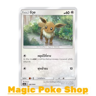 น้อง อีวุย แบบ2 (C/SD) ไร้สี ชุด ศึกตำนาน การ์ดโปเกมอน (Pokemon Trading Card Game) ภาษาไทย as6a148