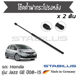 STABILUS โช๊คฝาท้าย โช๊คค้ำฝากระโปรงหลัง 1คู่ = 2 ต้น Honda Jazz GE ปี 2008-2015 ฮอนด้า แจ๊ส