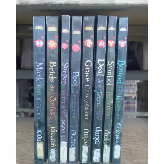 ok Deathly Zodiac 8 เล่ม (ok) Bride, Mask, Symbol, Bound, Poet, Deal, Grave, Surgery ( ขายหนังสือ สภ