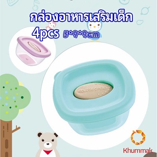 Khummak กล่องเก็บอาหารสูญญากาศ ถ้วยเก็บอาหารสำหรับเด็ก  baby food