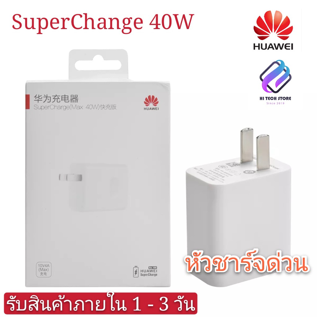 หัวชาร์จ Huawei SuperCharger Adapter(Max44W) ของแท้ 100% รองรับ Mate9/Mate9pro/P10/P10plus/P20/P20Pr