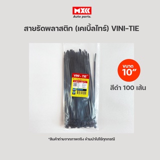 สายรัดพลาสติก เคเบิ้ลไทร์ vini-tie 10", 12"