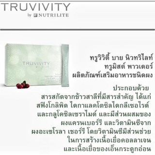 🎈สินค้าแท้100% Shopไทย🎈ฉลากไทย ทรูวิวิตี้Truvivity Amway Nutriliteบำรุงผิวอ่อนเยาว์ สร้างคอลลาเจน ลดริ้วรอย ขาวกระจ่างใส