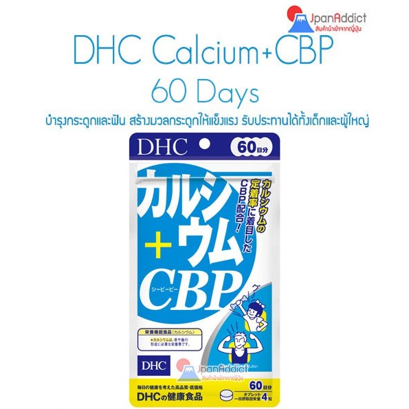 DHC Calcium + CBP 60 Days อาหารเสริม แคลเซียม บำรุงกระดูกและฟัน สำหรับเด็กและผู้ใหญ่