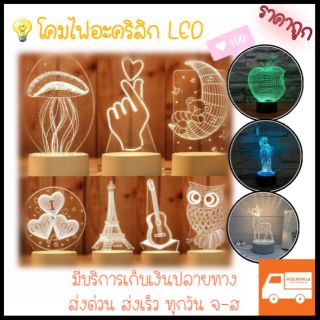 🔥ราคาถูก! โคมไฟอะคริลิก💡 3D Night Light โคมไฟห้องนอน มี7สี! 👍