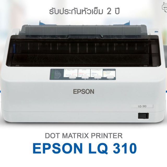Epson (LQ-310) Printer Dot Matrix รุ่น- LQ310+ผ้าหมึก เครื่องใหม่แท้ ประกันหัวเข็ม 2ปี ตัวเครื่อง 1ป