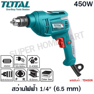 Total สว่านไฟฟ้า 1/4 นิ้ว (6.5 มม.) ปรับซ้าย-ขวา 450 วัตต์ รุ่น TD4506 / TD45656 ( Electric Drill )