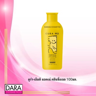 ✔️ถูกกว่าห้าง✔ CURA-MD Prebiotic Anti-Acne Cleansing Gel คูร่า-เอ็มดี แอคเน่ คลีนซิ่งเจล 100มล.ของแท้ DARACOSME