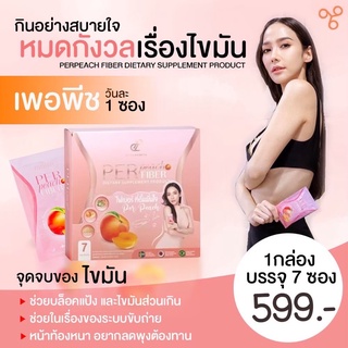 เพอร์พีชไฟเบอร์ ของแท้ 10000000000%