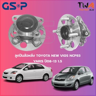 ลูกปืนล้อหลัง GSP ดุมล้อหลัง TOYOTA NEW VIOS NCP93 YARIS ปี08-13 1500 (1ชิ้น) 9400098