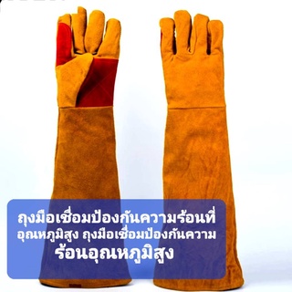 ถุงมือหนังกันความร้อนถุงมือเชื่อมกันความร้อนแบบยาว60cm มีไส้ตะเข็บ สีน้ำตาลเหลือง