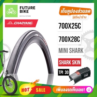 ยางนอกเสือหมอบ 700x25c 700x28c Chaoyang รุ่น Mini Shark