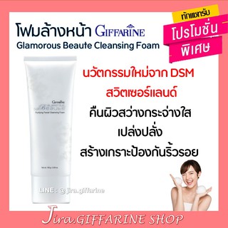 โฟมล้างหน้า กิฟฟารีน กลามอรัส  Glamorous Beaute Purifying Facial Cleansing Foam ลดความมัน กระชับรูขุมขน