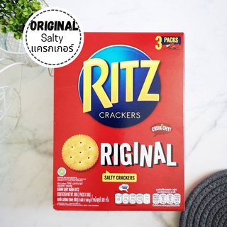 RITZ ออริจินอล ริทซ์ แครกเกอร์ แครกเกอร์ต้นตำรับ ขนมปัง บิสกิต แครกเกอร์ริช รสเค็ม ขนมปังกรอบ ขนมว่าง อาหารว่าง 300 กรัม