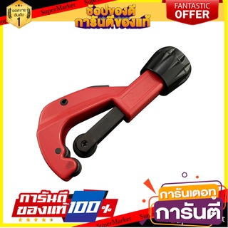 คัตเตอร์ตัดท่อ HACHI 3-32 MM กรรไกรตัดชิ้นงาน TUBE CUTTER HACHI 3MM-32MM