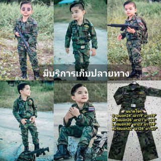 ชุดอาชีพในฝันทหารยศผู้พัน​ #ชุดทหารเด็ก​ #เสื้อผ้าเด็กผู้ชาย