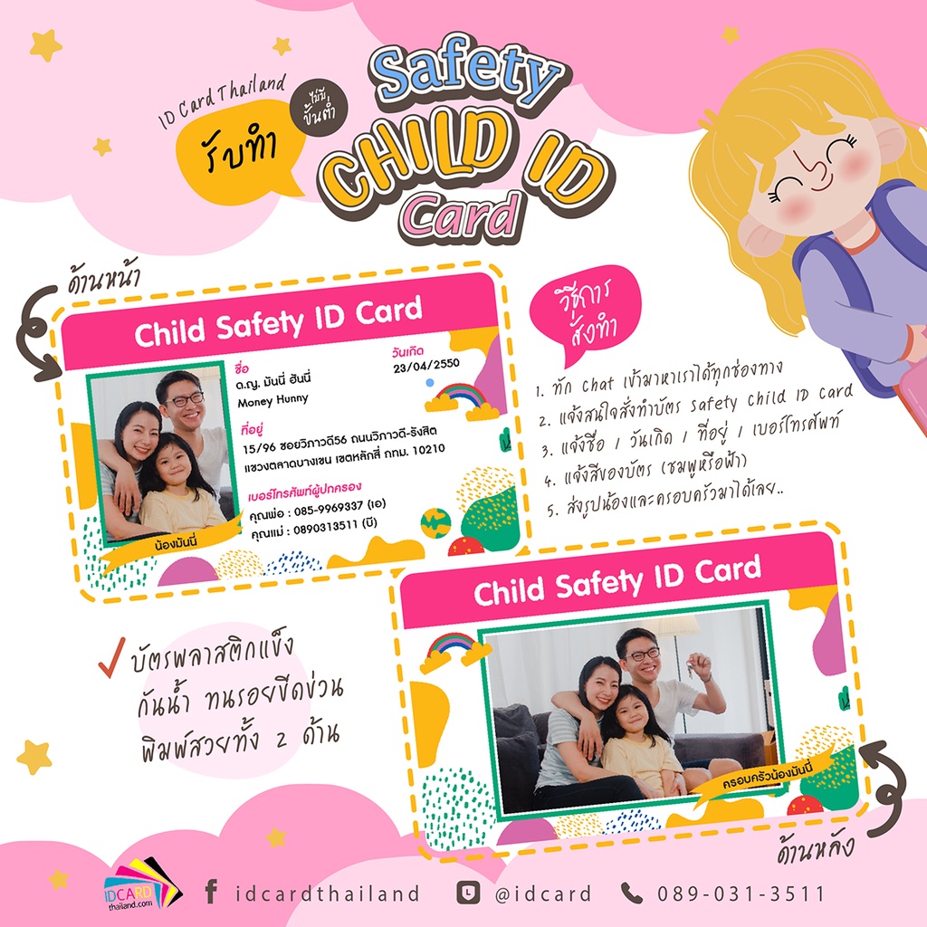 ป้ายแขวนคอใส่บัตร บัตรเด็กเล็ก Safety Child ID Card กันเด็กหลงหรือเด็กหาย บัตร PVC Card ป้ายห้อยบัตร ราคา ถูกที่สุด ดีลบีเคเค แกลเลอรีภาพที่ 2